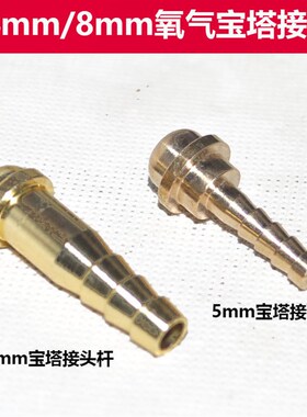 6mm宝塔接头M16*1.5氧气减压器表 8mm出气转换头 4mm粗管变细管头