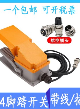 带线LT3脚踏开关脚踩式220V380V电焊机脚踏板带2芯3芯航空插头15A