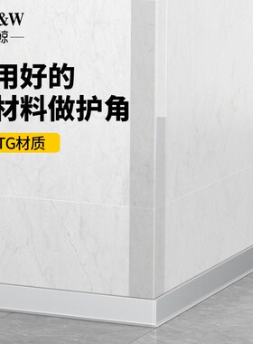 亚克力透明护角条墙角收口条自粘阳角条装饰防撞直角包边保护条
