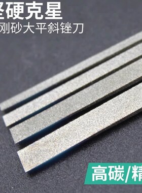 一品金刚石锉刀CF400合金钻石金属薄扁钢锉模具打磨工具大平斜挫