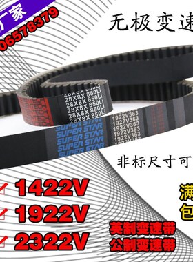 带1922V282 1922V298 1922V302木工机械无极齿型橡胶变速调速皮带