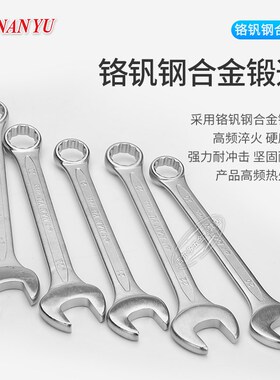 台湾NAN-YU开口扳手梅花扳手组套梅开两用扳手呆扳手套装汽修工具