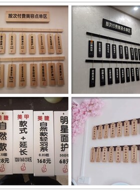 木质采耳店美容院项目牌定制网红实木挂牌雕刻字创意价目表展示牌