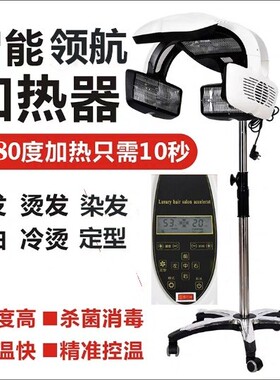 ICD太空伞美发定型烘发机电脑水母加速器全智能冷热染烫加热机器