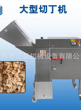 多功能大型三维果蔬切丁机火龙果切丁设备1-3吨/小时芋头切粒机