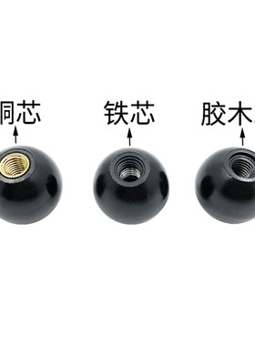 国标胶木球手柄塑料圆球操作杆球头把手红色铜芯黑铁心电木M4-M16