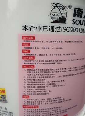 正品南方牌9201高级墙面漆防霉环保内墙乳胶漆超白乳胶漆18kg