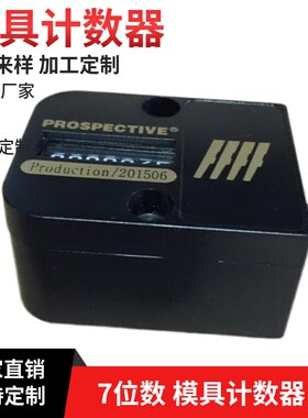 模具计数器 耐高温 7位数 机械式模具计数器 HASCO