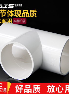 PVC三通 接头给水管等径110正三叉头125配件90管件160白蓝灰色200