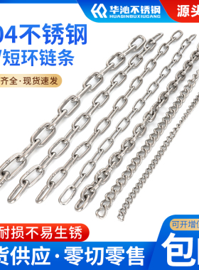 304不锈钢链条起重护栏秋千宠物狗晾衣吊牌吊灯铁链锁链镀锌链子
