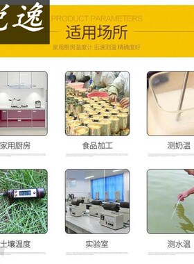 实验室温度计工业数显电子金属奶茶店养殖家用液体笔式测温仪专用