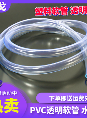 塑料管子水管家用接水管抽水管套管皮管穿线pvc透明软管水平油管