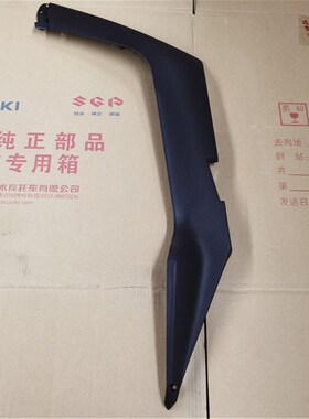 适用轻骑铃木摩托车小海豚侧下左右护板右边条QS110T-3边轨下边条