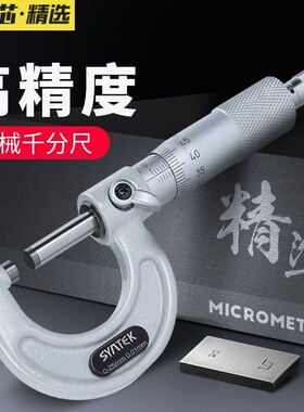 德国进口外径千分尺数显高精度螺旋测微器工业级丝卡尺0-25mm电子