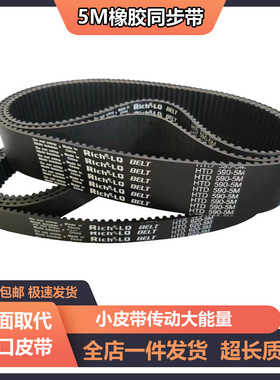 橡胶同步带HTD5M1030-5M1035-5M1040-5M1050-5M1060齿轮传动皮带