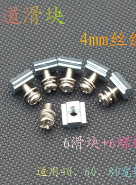 二代漂床配件固定件散件连接件DIY滑块轨道螺丝螺杆组装DIY亚克力