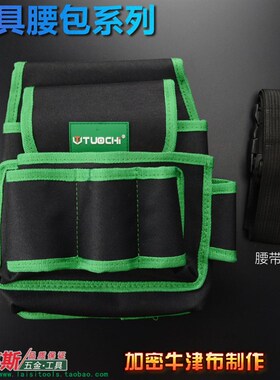 多功能腰包工具包电工腰包维修五金工具袋腰带加密牛津布电工包