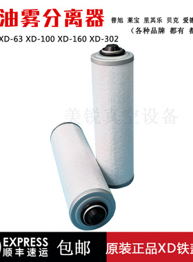 原装真空泵油雾过滤器XD-100/160/302铁盖排气滤芯维修保养配件