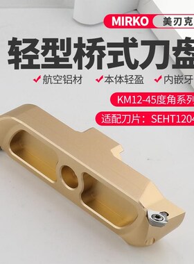 桥式铝用铣刀盘铝合金2刃400R直角45度数控CNC飞面精光刀盘