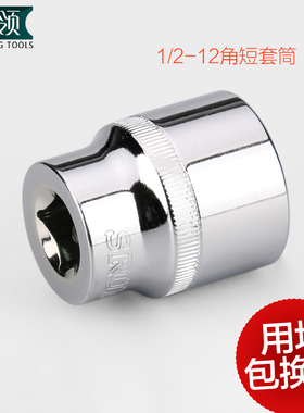 1/2大飞12角短套筒扳手梅花扳手12.5m套筒版汽修套管扳手12方梅花