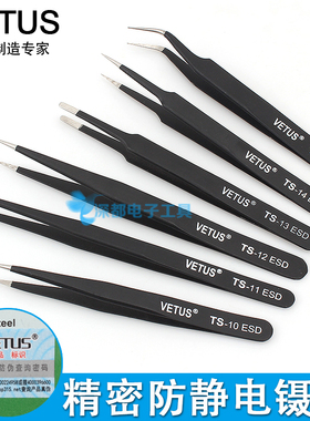vetus镊子瑞士正品精密esd-15拔燕窝毛工具尖头不锈钢手机维修夹