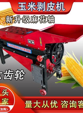 新式玉米剥皮机干湿两用家用电包谷去皮机脱壳脱粒机多功能一体机