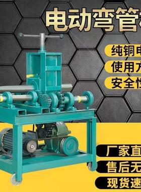 电动弯管机卧式半自动圆管方管折弯机不锈钢筋铜管弯管器压弧卷圆