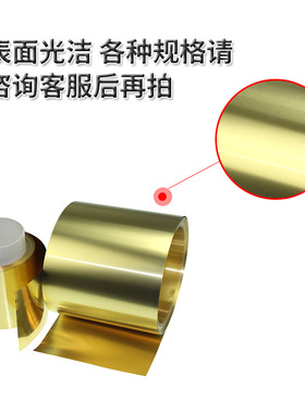 黄铜片/黄铜皮/黄铜带/ 黄铜箔 分条加工厚