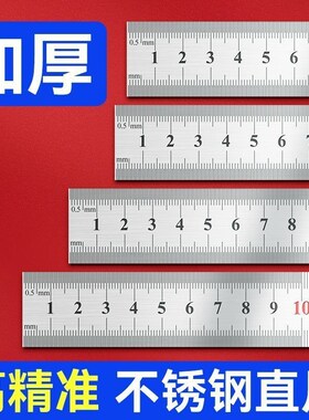德国进口不锈钢直尺30cm尺子钢尺1米15/20/30/50cm直尺加厚钢板尺