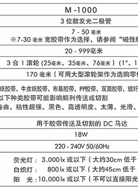 M-1000 胶带切割机 胶纸机-自动胶带机  双面胶 胶布机