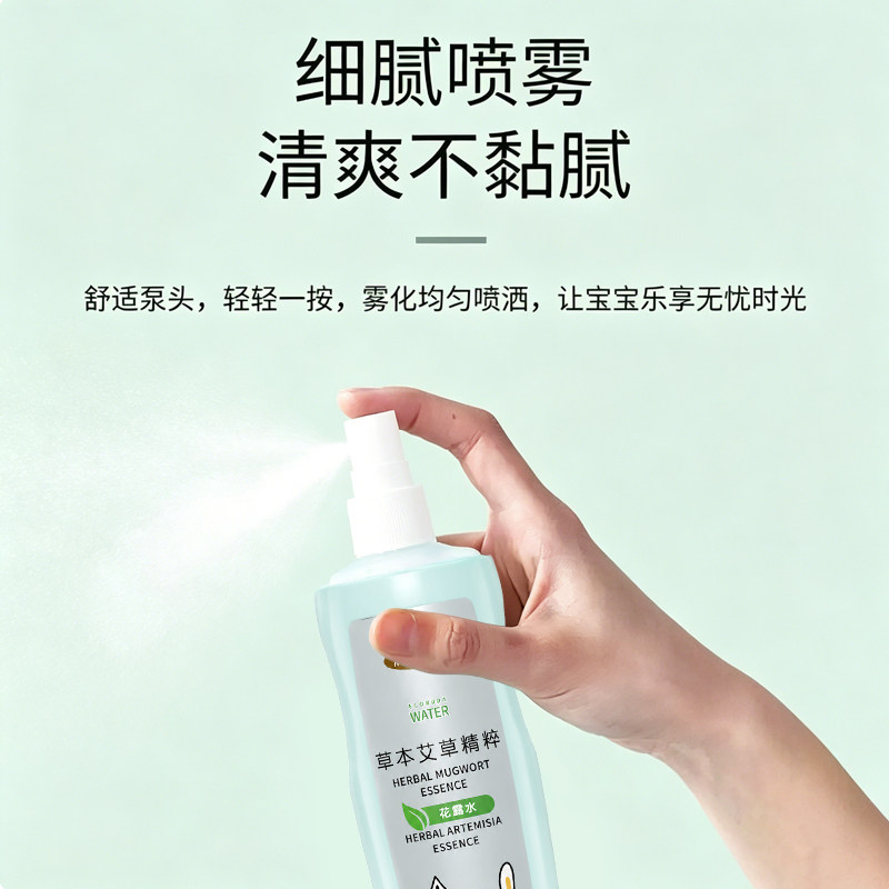 百姿汇母婴级花露水夏季花露水喷雾止痒驱蚊草本户外全家可用MY