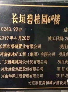 重庆大理石刻字工程竣工牌公示牌标识铭牌楼房永久性责任牌功德碑