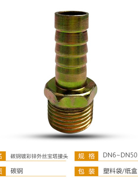 铁镀彩外丝直通宝塔管接头水管软管皮管咀接头1分2分3分4分6分1寸