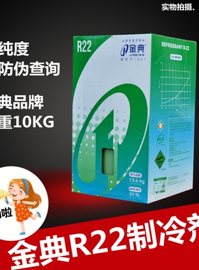 巨化家用定频空调R22加氟工具空调制冷剂雪种氟利昂冷媒制冰剂