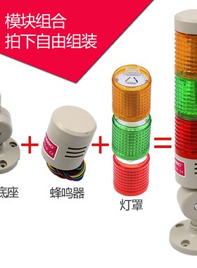 三色灯警示灯单层2双层机床塔安全信号带蜂鸣报警指示灯24V 220V