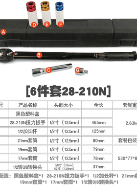 1/2汽车轮胎预置扭力扳手公斤力矩扳手扭矩大快速套筒扳手28-210N