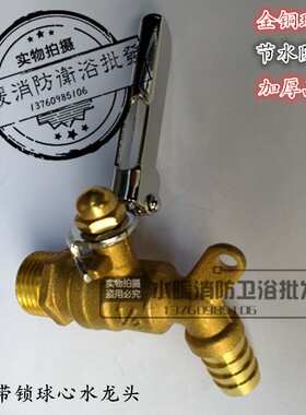 带锁铜龙头水嘴球芯带锁扣黄铜水龙头快开连锁三接水咀防盗水龙头