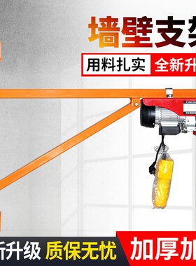 无线遥控220V小吊机墙壁立柱支架家用提升电机电动葫芦小型起重机