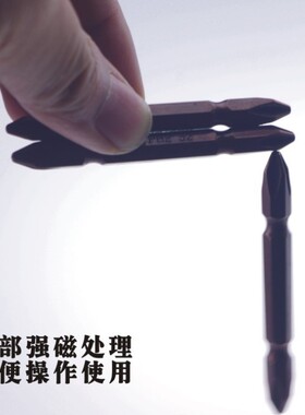 S2批头双头十字电动风批头电动螺丝刀头批头注塑盒65-300mmPH2