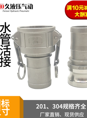 304不锈钢快速接头CE型CF公母1寸活接扳把卡扣式钢丝软管油管水管
