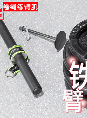 练臂肌健身器 家用 千斤棒前臂训练器 卷绳手臂握力臂力腕力器