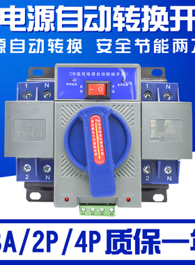 双电源自动转换开关切换控制器63A4P2P220V 三相四线 ATSCB级380V