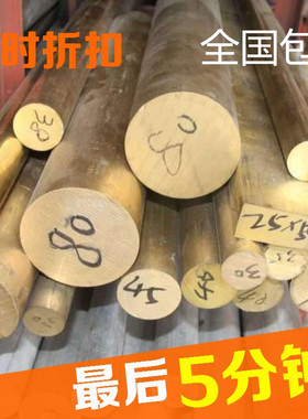 H59黄铜棒 圆铜棒 H62细铜棒2 3 4 5 6 8 9 10 20 30 40 50~200mm