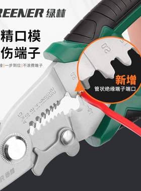 绿林剥线钳多功能电工专用剪线压线钳子拨线神器电缆剪刀断线工具