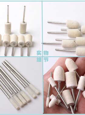 小柄羊毛磨头2.35mm柄牙机雕刻机电子机专用抛光轮纤维轮打磨毡轮