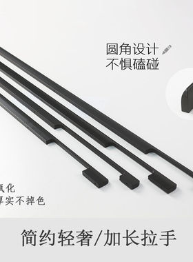 现代简约轻奢柜门拉手加长衣柜橱柜黑色把手酒柜鞋柜抽屉拉手