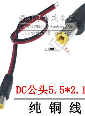 dc12v公母插头线dc插头5.5 2.5dc插头公母头5.5 2.1mm电源线监控