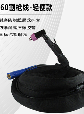 CUT/LGK-60等离子切割机配件割枪线AG60/SG-55等离子切割枪电割嘴