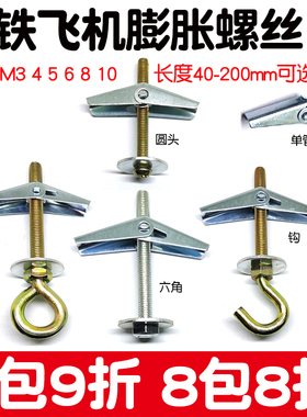 空心砖墙预制板石膏板楼板铁飞机兰花夹膨胀螺丝螺栓中空壁虎胀塞