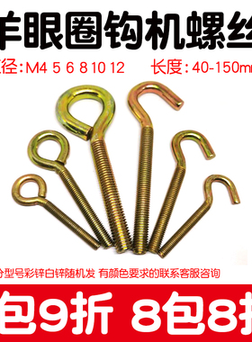 镀锌吊环螺丝闭口羊眼长机丝手拧圆环螺栓加长带圈螺杆M6M8M10M12